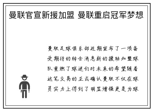 曼联官宣新援加盟 曼联重启冠军梦想
